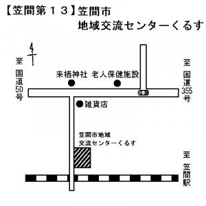 笠間第13投票所