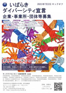 県ダイバーシティ宣言チラシ1