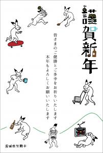 2022年笠間市PR年賀状和風バージョン(あいさつ文あり)