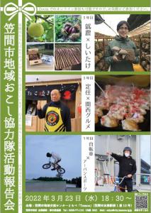 R3年度活動報告会（後期）チラシ表