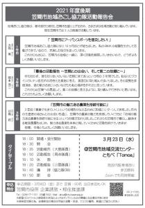 R3年度活動報告会（後期）チラシ裏