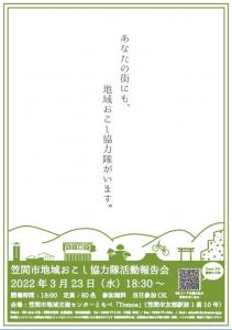 R3年度活動報告会（後期）ポスター（A2)