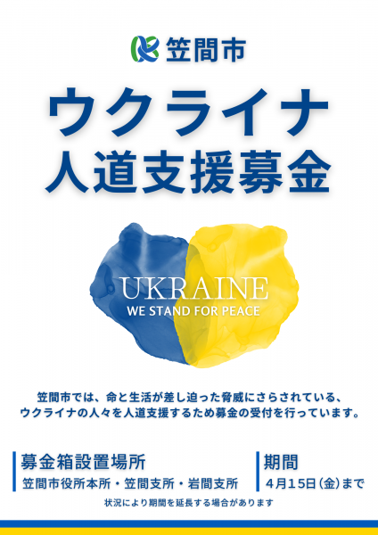 ウクライナ支援2
