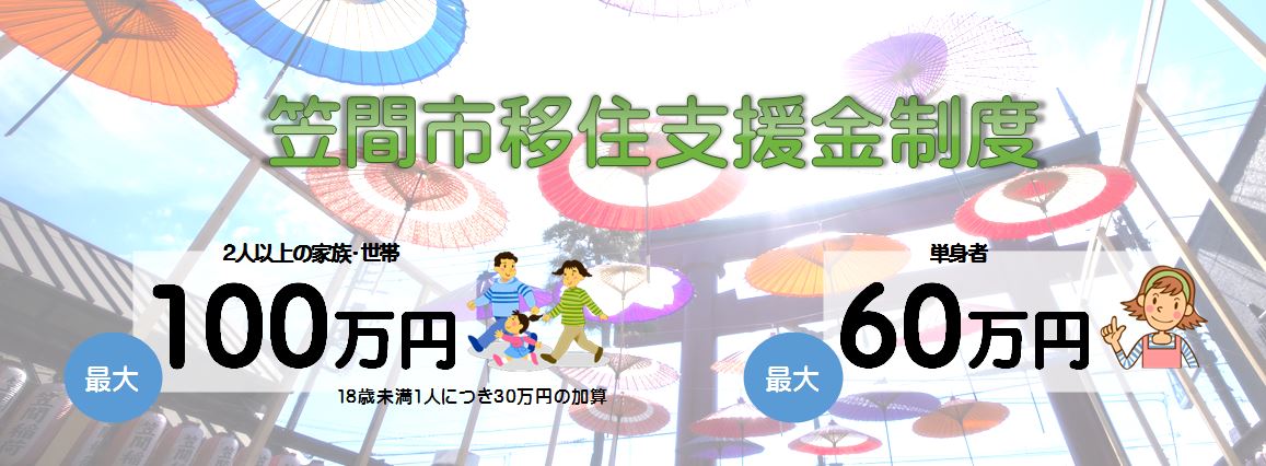 移住支援金制度バナー