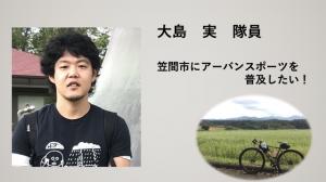 活動報告会　大島隊員