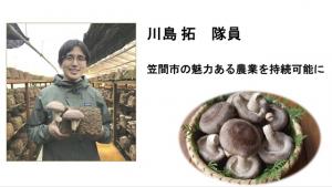 活動報告会　川島隊員