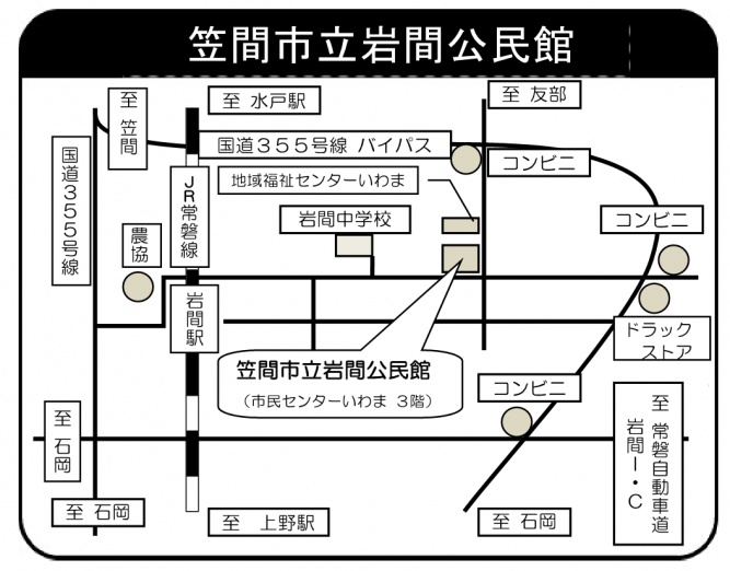 岩間公民館アクセス