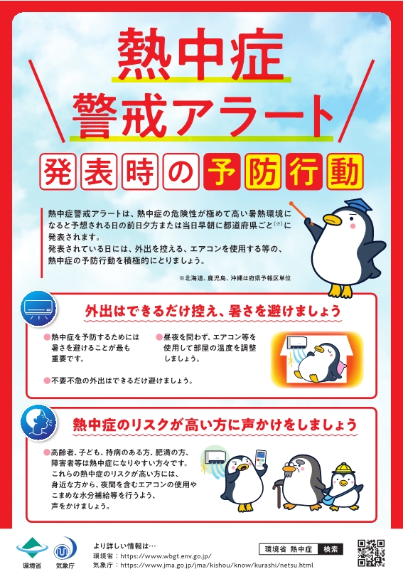 熱中症アラート(1)