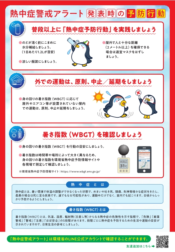 熱中症アラート(2)