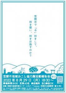 2022年度前期活動報告会ポスター