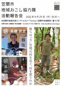 2022年度前期活動報告会チラシ（表）