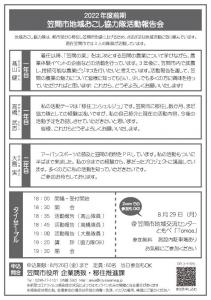 2022年度前期活動報告会チラシ（裏）