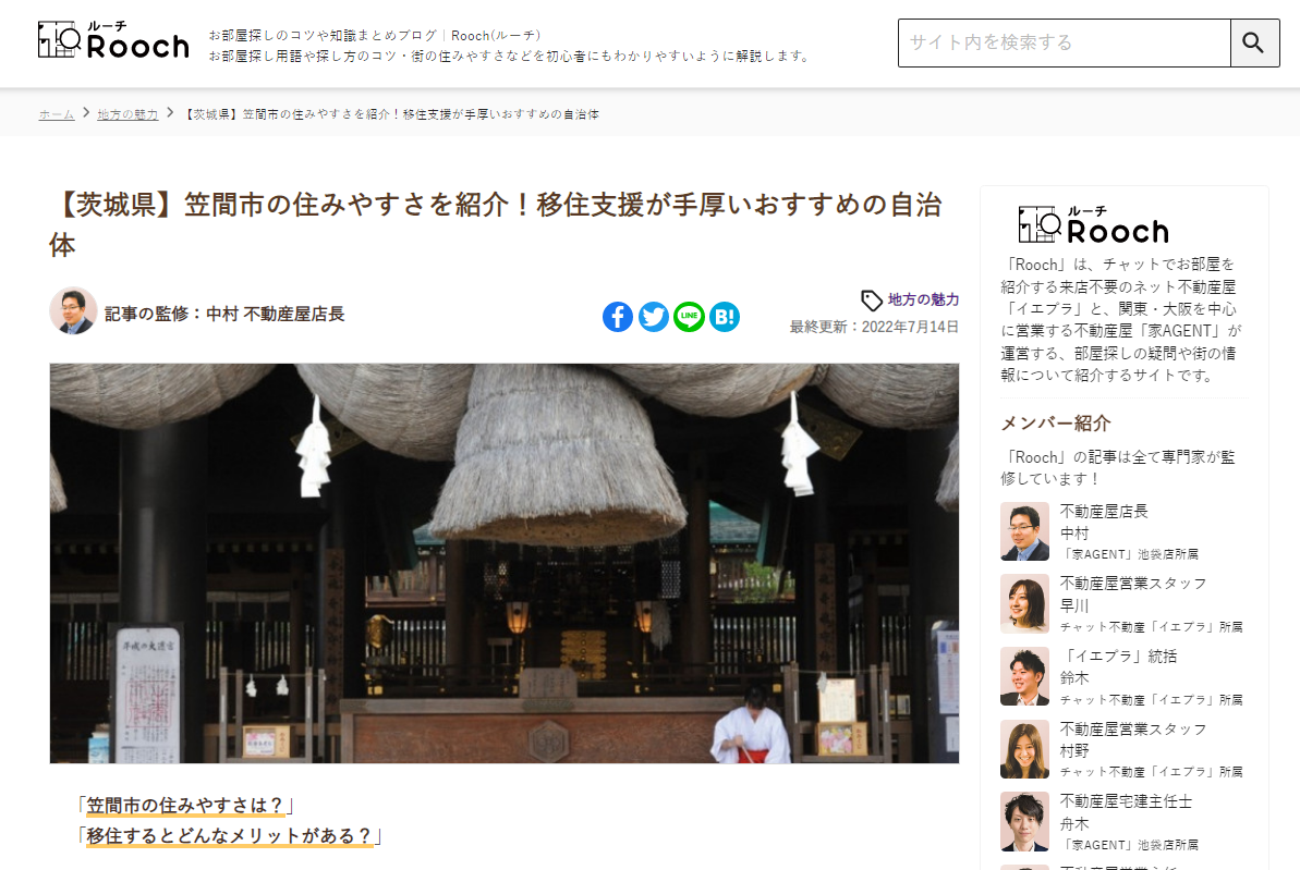Roochで笠間市の移住を紹介