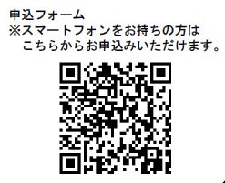 空き家対策セミナー＆相談会 申込フォーム