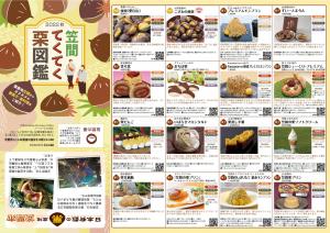 てくてく栗図鑑2021表