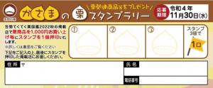 スタンプラリー台紙
