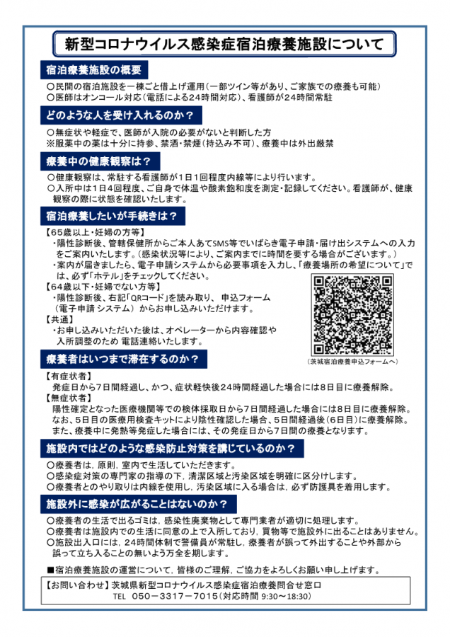 宿泊療養