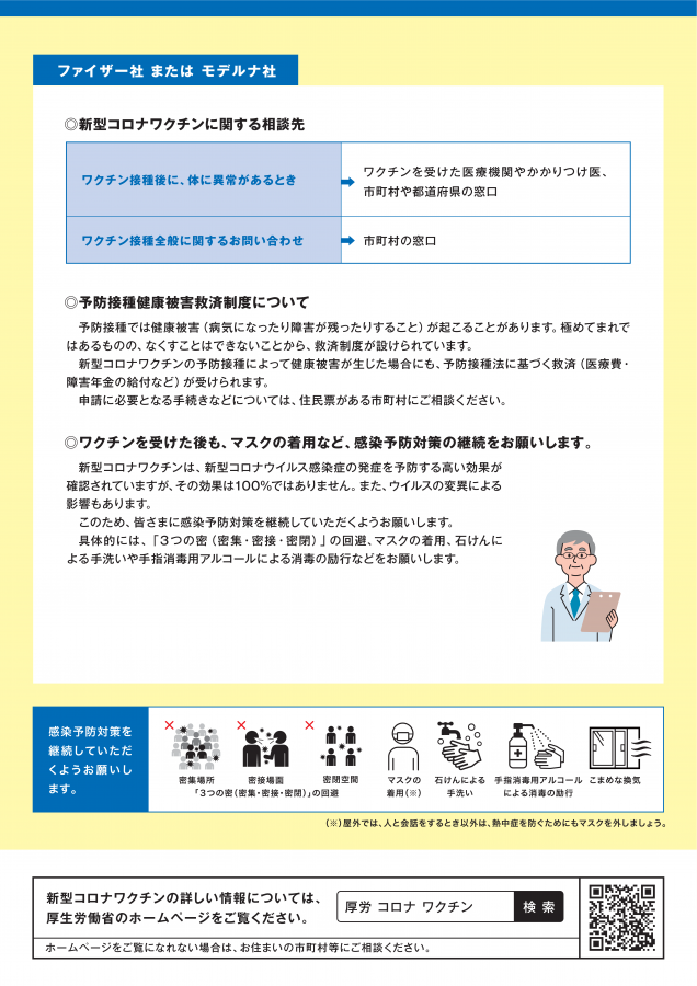 オミクロン接種後の注意点2