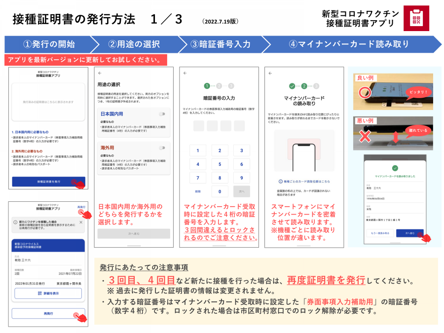 20220719_接種証明書アプリ発行方法_1