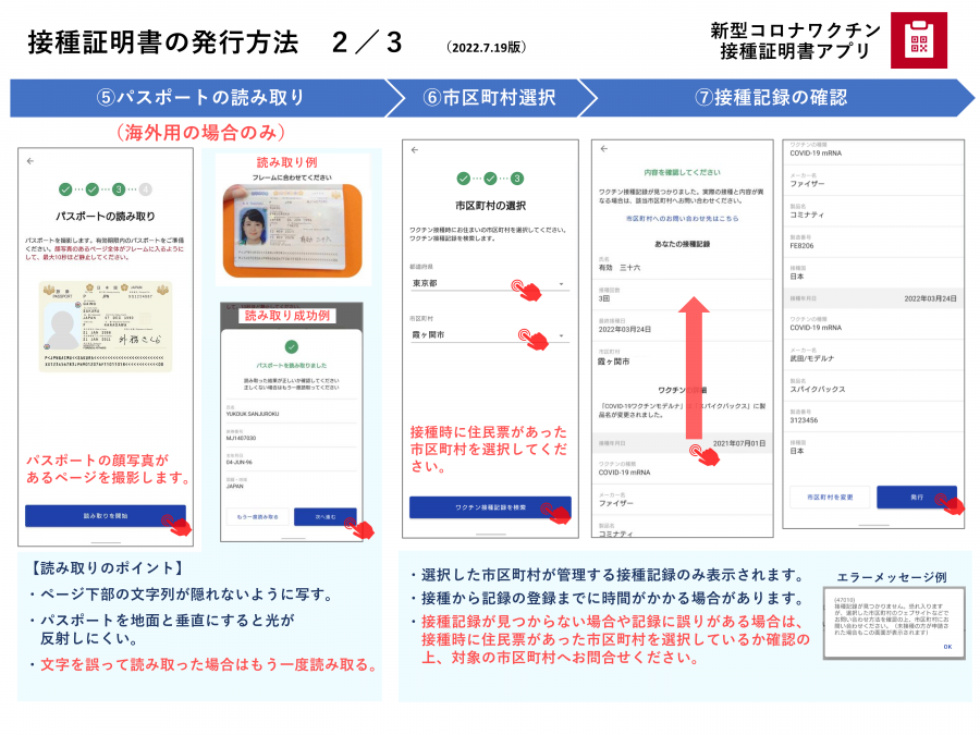 20220719_接種証明書アプリ発行方法_2