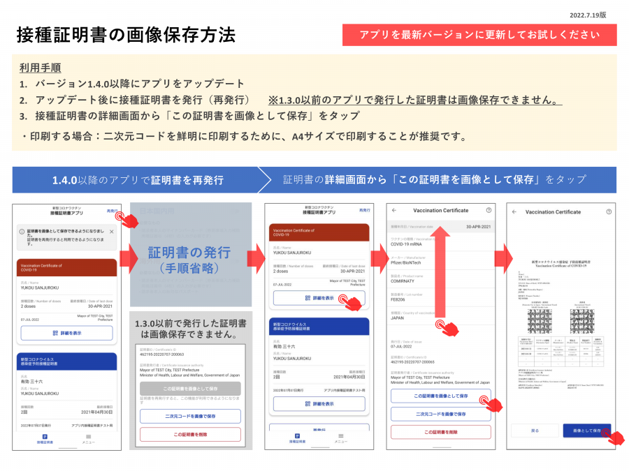 20220719_接種証明アプリ画像保存方法