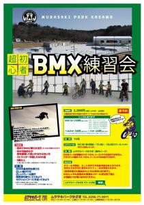 リーフレット（超初心者BMX練習会）