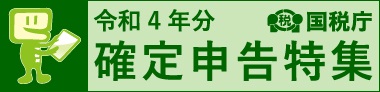 スマホ申告バナー