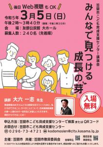 3月5日講演会ポスター