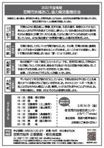 令和4年度後期　地域おこし協力隊活動報告会チラシ（裏）