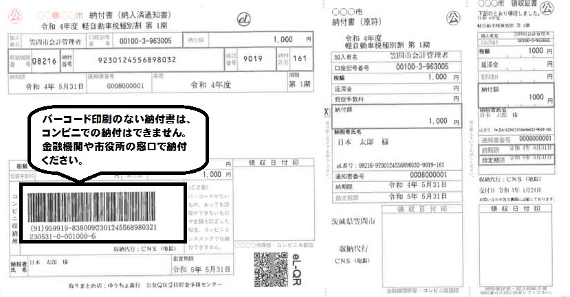 コンビニ納付書