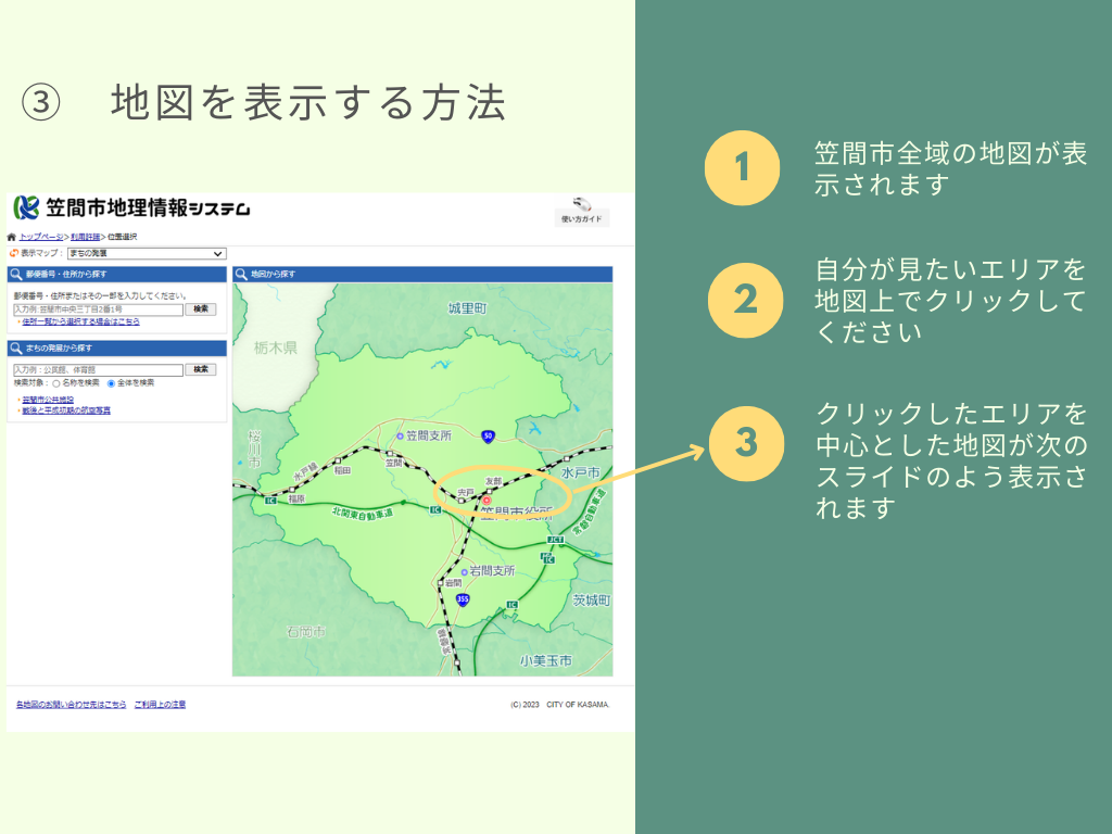 地理情報システム5