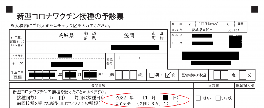 新型コロナ予診票サンプル