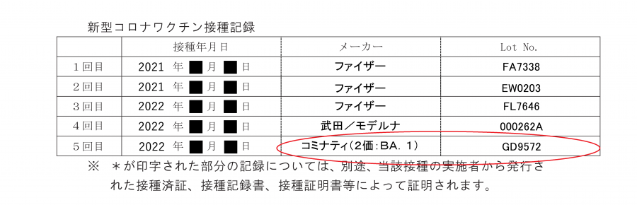 新型コロナ接種済証サンプル