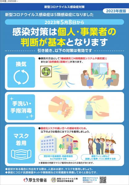 0508感染対策