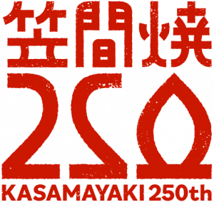 250年祭ロゴ