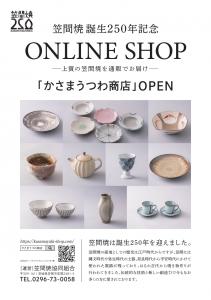 かさまうつわ