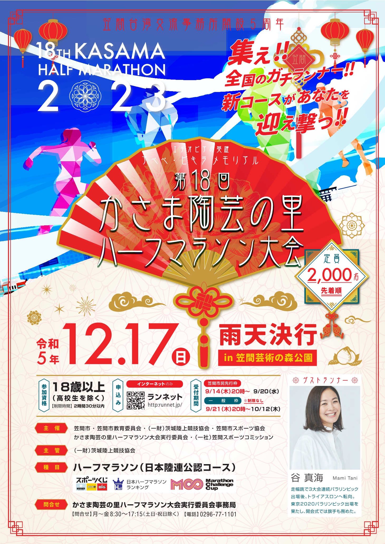 第18回　ポスター