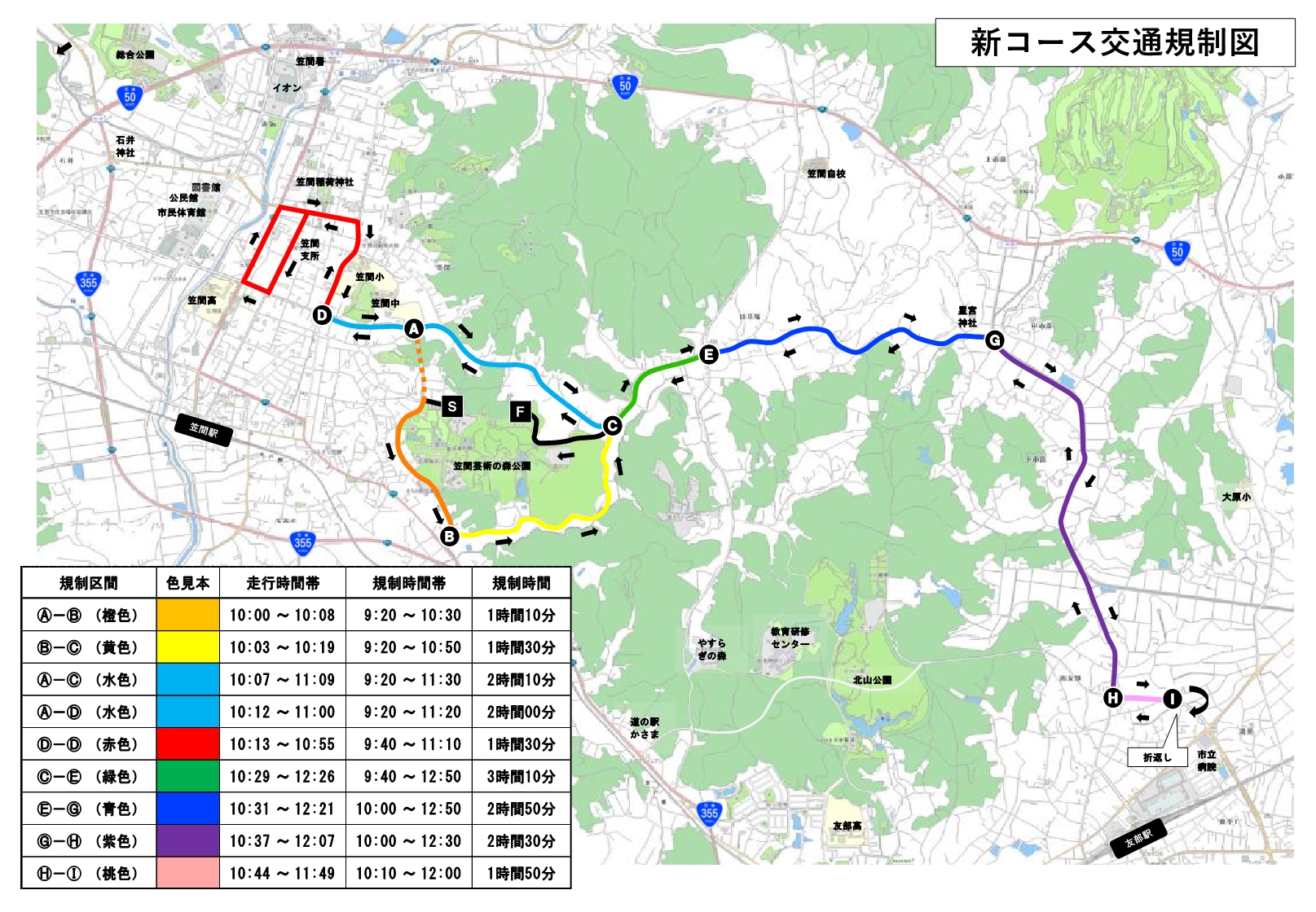 ハーフマラソン新コース（交通規制図）