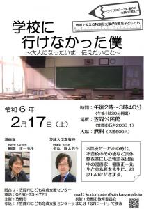 令和6年2月17日講演会ポスター