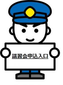 防火管理者