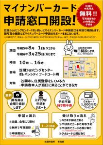 ポレポレ案内チラシ