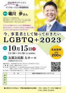 LGBT講演会チラシ