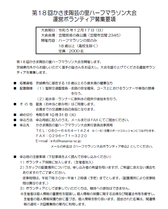 第18回ハーフマラソン大会ボランティア募集要項