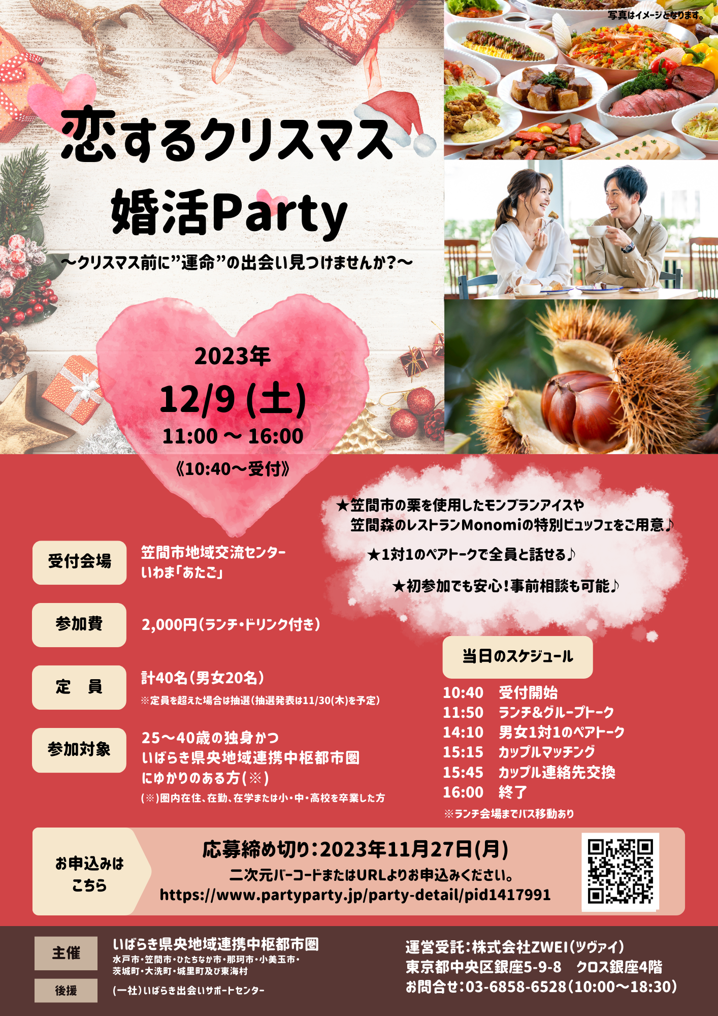 県央婚活イベントチラシ