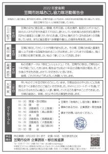 活動報告会チラシ裏