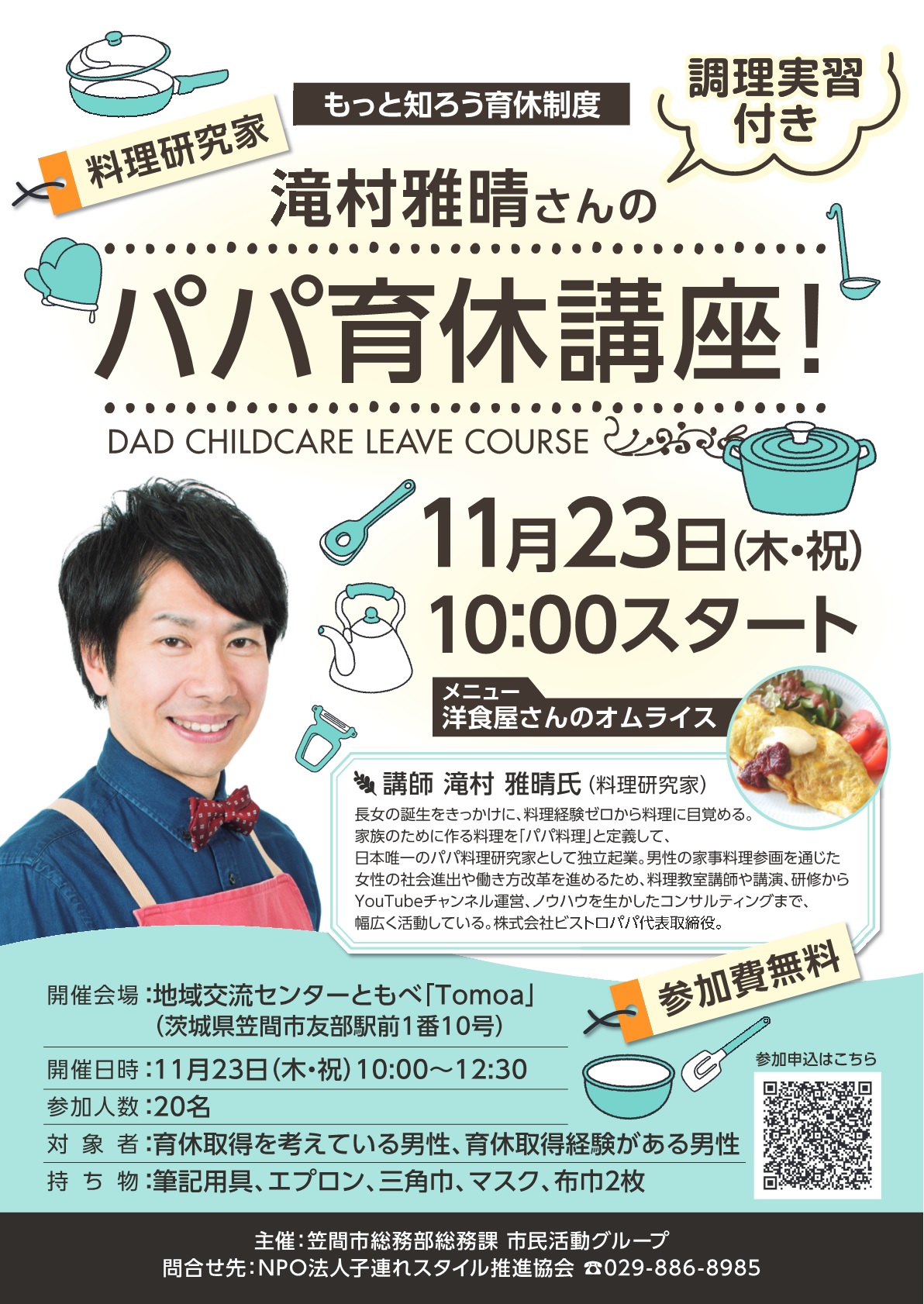 パパ育休講座(2)