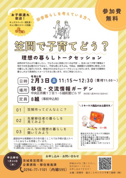 トークセッションチラシ