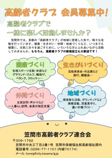 笠間市高齢者クラブ連合会入会パンフレット（表）