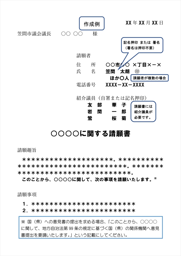 請願書・陳情書（参考記入例）2023.12.28修正版_1