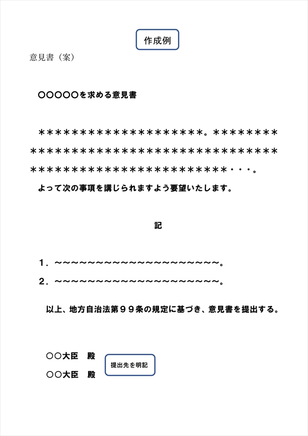 請願書・陳情書（参考記入例）2023.12.28修正版_3